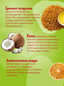 КамлёвЪ Гречишный чай и кокос / Эко Саше чай, 48 г (16 саше)