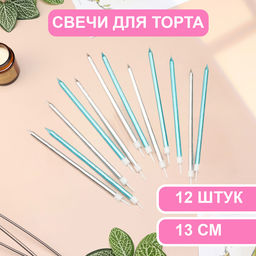 Свечи в торт Ройс, 13 см, высокие, 12 шт., серебряные и голубые
