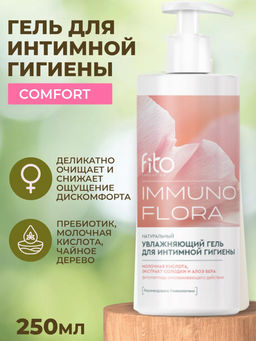 ФИТО "IMMUNOFLORA" Гель для интимной гигиены Увлажняющий IMMUNOFLORA  250мл