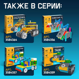 Конструктор радиоуправляемый Нанотанк, 4 варианта сборки, 243 детали - Эврики фото 4