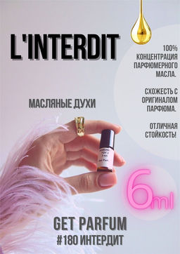 Масляные духи по мотивам L INTERDIT / Givenchy - Get parfum фото 3