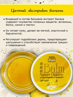 Бальзам д/стоп 
от Сухости и Трещин 
Банановый BANNA
25 гр  фото 6