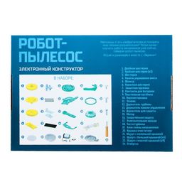 Электронный конструктор Робот - пылесос, 34 элемента - Эврики фото 6