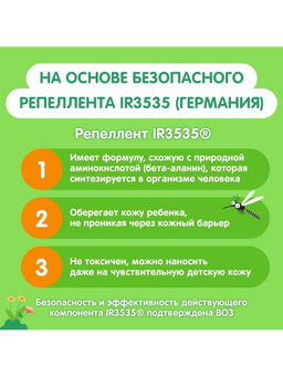 Крем репеллентный от комаров "Моё солнышко", детский, 50 мл