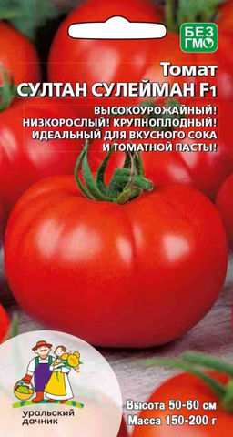 Томат СУЛТАН СУЛЕЙМАН F1 Высокоурожайный! Крупноплодный! Идеален для сладких соков и томатной пасты!