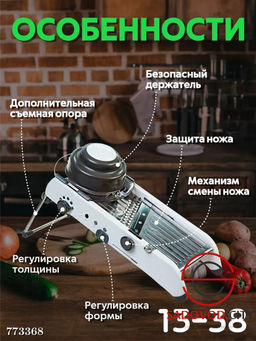 Многофункциональная овощерезка