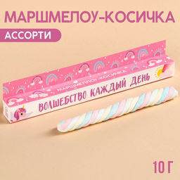 Цена за 2 шт. Маршмеллоу-косичка Волшебство каждый день, МИКС, 1 шт. х 10 г.