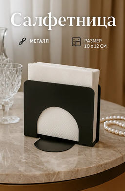 Салфетница складная Доляна Фавела, 10?12 см, чёрная