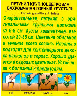 Петуния Горный хрусталь бахромчатая розовая с белым 7шт. (Аэлита)