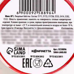 Кандурин и пищевые блёстки красные для десертов и напитков, 5 г. - Simaland фото 4