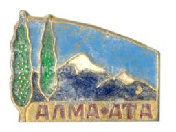Значок Алма-Ата