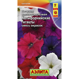 Петуния Калифорнийские гиганты крупноцветковая, смесь 0,03г (Аэлита)