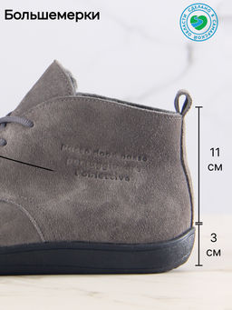 Босоногие ботинки EDART 208.NATAbl.Серый замок замша/байка