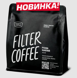 Кофе Руанда Каменюй - Tasty coffee фото 2