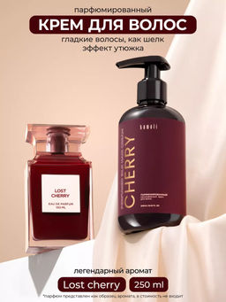 Крем для волос CHERRY