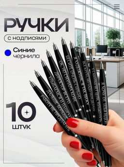 Набор подарочных ручек с надписями bk-Ручки-для-коллег
