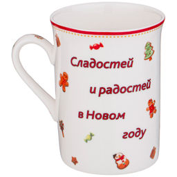 КРУЖКА LEFARD С НОВЫМ ГОДОМ! 300 МЛ  фото 4