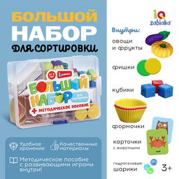 Большой набор «Для сортировки», 6 в 1, 3+