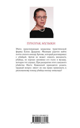 Призрак музыки