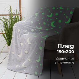 Плед светящийся Casa Conforte Stella Cosmos 150х200см, серый, фланель 190 гр/м, пэ100%