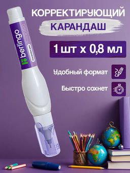 Ручка-корректор Berlingo 8мл., пластиковый наконечник (KR_08020)