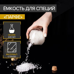 Банка для хранения сыпучих продуктов Доляна «Парфе», 220 мл, 9×9×10 см, стекло, с пробковой крышкой
