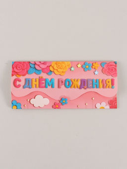 Цена за 10 шт. Конверт для денег формовой «С Днём рождения», розовый, 17.5×8 см