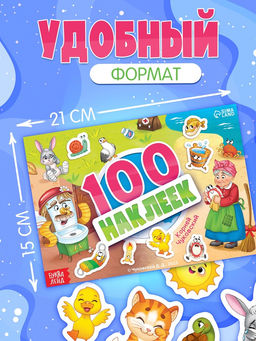 Альбом 100 наклеек "Любимые герои",  А5, Корней Чуковский