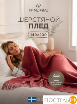 Плед Prime Prive ЛАРС борд, 100% шерсть , 350 гр/м2  фото 2