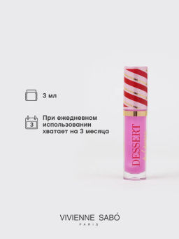 Vivienne Sabo Масло для губ Dessert a levres тон 03 светло-фиолетовый  фото 5