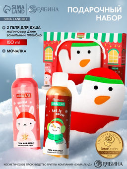 Подарочный набор новогодний Снеговик, гель для душа 2 шт х 150 мл, мочалка, URAL LAB