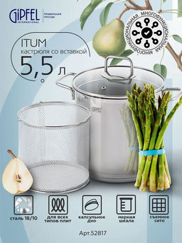52817 GIPFEL Кастрюля ITUM 20x20 см/5,5 л для варки овощей, со съемным ситом, стеклянной крышкой и капсульным дном. Материал: нержавеющая сталь 18/10. Толщина стенок 0,6 мм, толщина дна 3,5 мм.