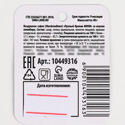 Маршмеллоу в пакете Пусть сбываются мечты со вкусом пломбира, 40 г - Фабрика счастья фото 6