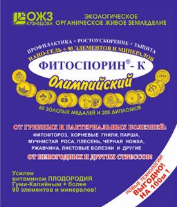 БШК Фитоспорин-М Олимпийский нано-гель биофунгицид 200 гр (40 шт./упак.)