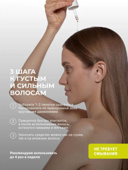 Сыворотка для волос The Act  50 ml  фото 9