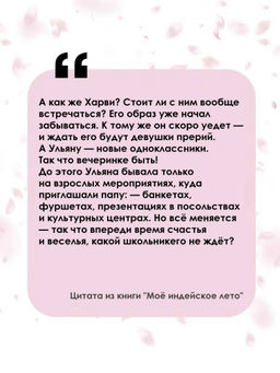 Моё индейское лето