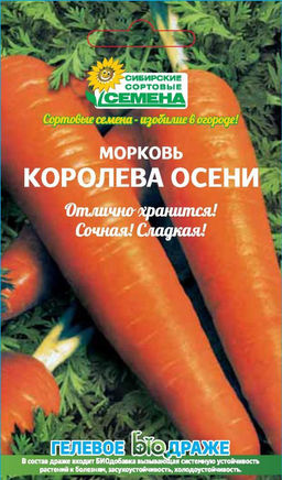 Королева осени морковь драже 300 шт (ссс) Р