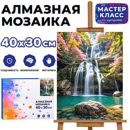 Мозаика алмазная "Водопад" 30*40см
