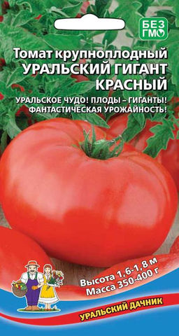 Томат УРАЛЬСКИЙ ГИГАНТ КРАСНЫЙ  Коллекционный сорт! Плоды-гиганты, массой до 700 г, мясистые, малосемянные! Для салатов просто находка!