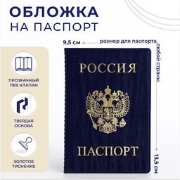 Цена за 2 шт. Обложка для паспорта, цвет синий