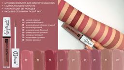 Relouis Bel Помада губная жидкая матовая "Nude Matte Complimenti! Relouis" №26 холодный розовый