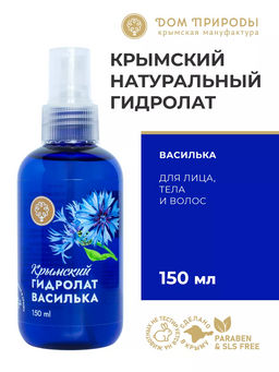 Гидролат Василька,150 мл