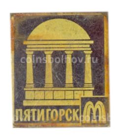 Значок Пятигорск