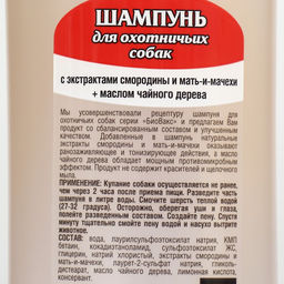 БиоВакс Шампунь для собак. охотничьих 355 мл - Simaland фото 2