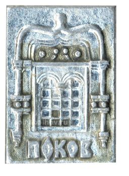 Значок Псков