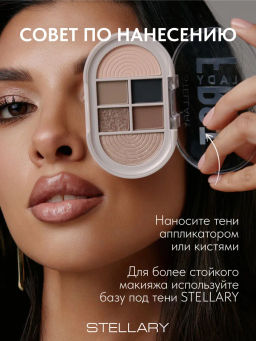 Stellary Палетка теней для век First Lady тон 02  фото 4