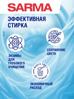 САРМА стир.порошок 2400гр Color