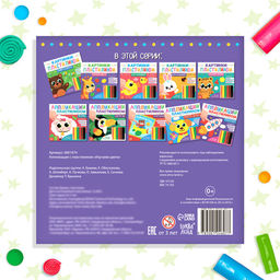 Аппликации пластилином Изучаем цвета, 12 стр. - Буква-ленд фото 13