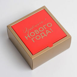 Коробка складная Уютного Нового года, 15 15 7 см