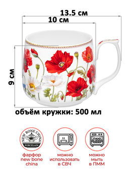 Набор кружек 2 пр. 500 мл 13,5*10*9 см Маки фарфор NEW BONE CHINA - Elan gallery фото 2